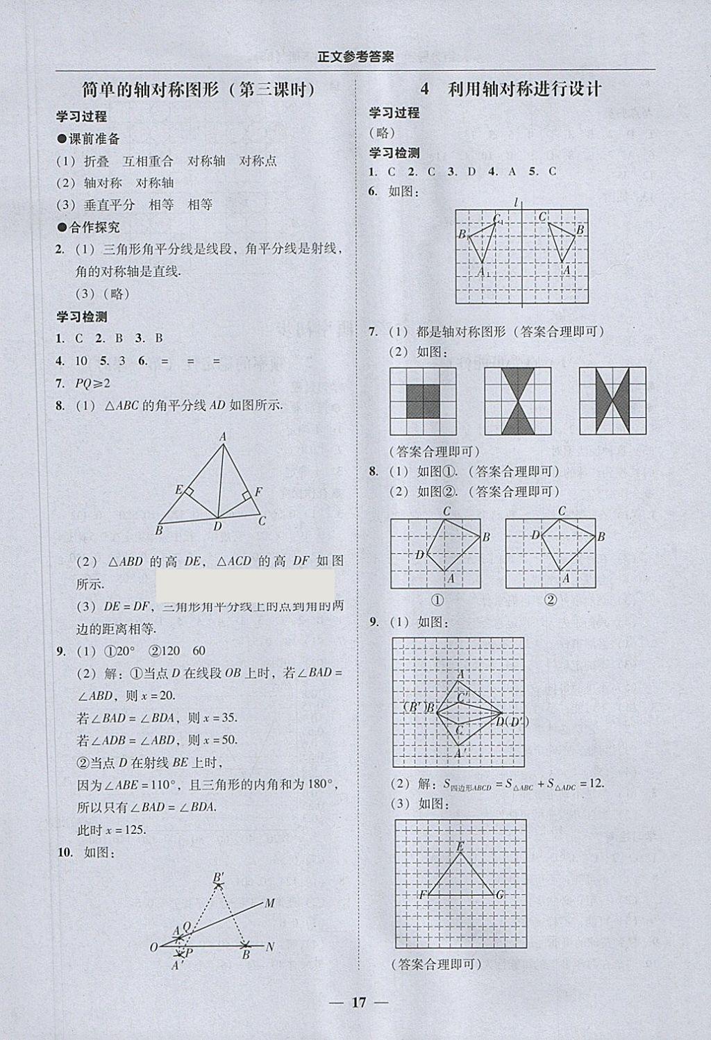 2018年易百分百分导学七年级数学下册北师大版 参考答案第17页