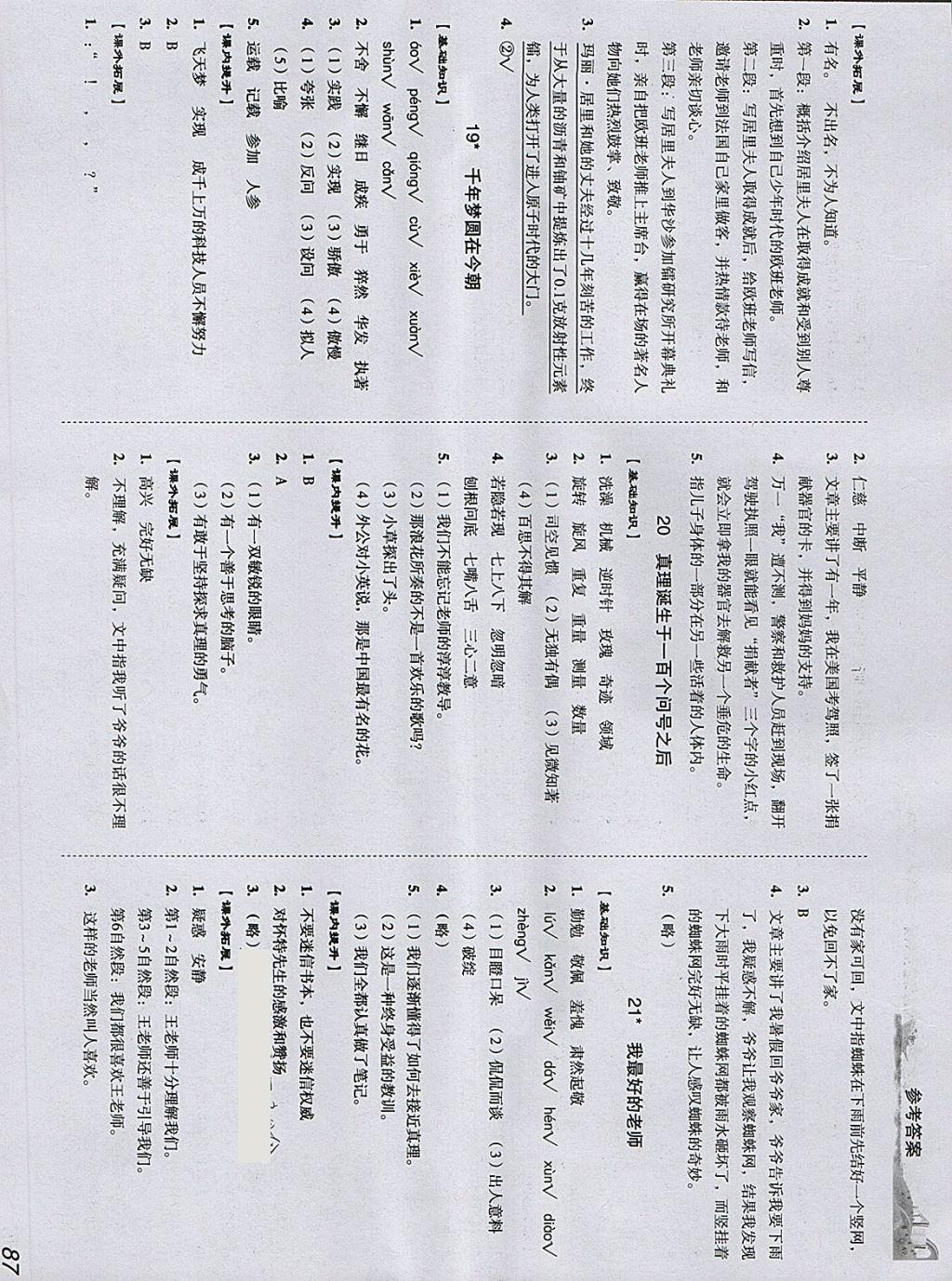 2018年培生新课堂小学语文同步训练与单元测评六年级下册 参考答案第9页