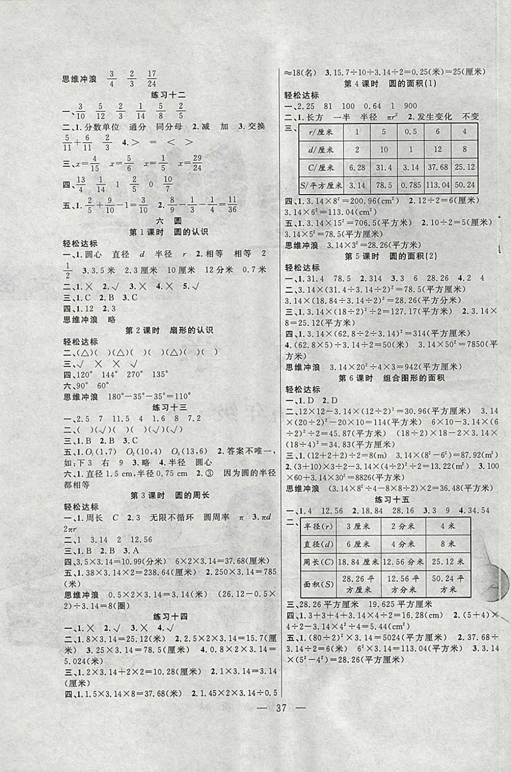 2018年課堂制勝課時(shí)作業(yè)五年級(jí)數(shù)學(xué)下冊(cè)蘇教版 參考答案第5頁(yè)