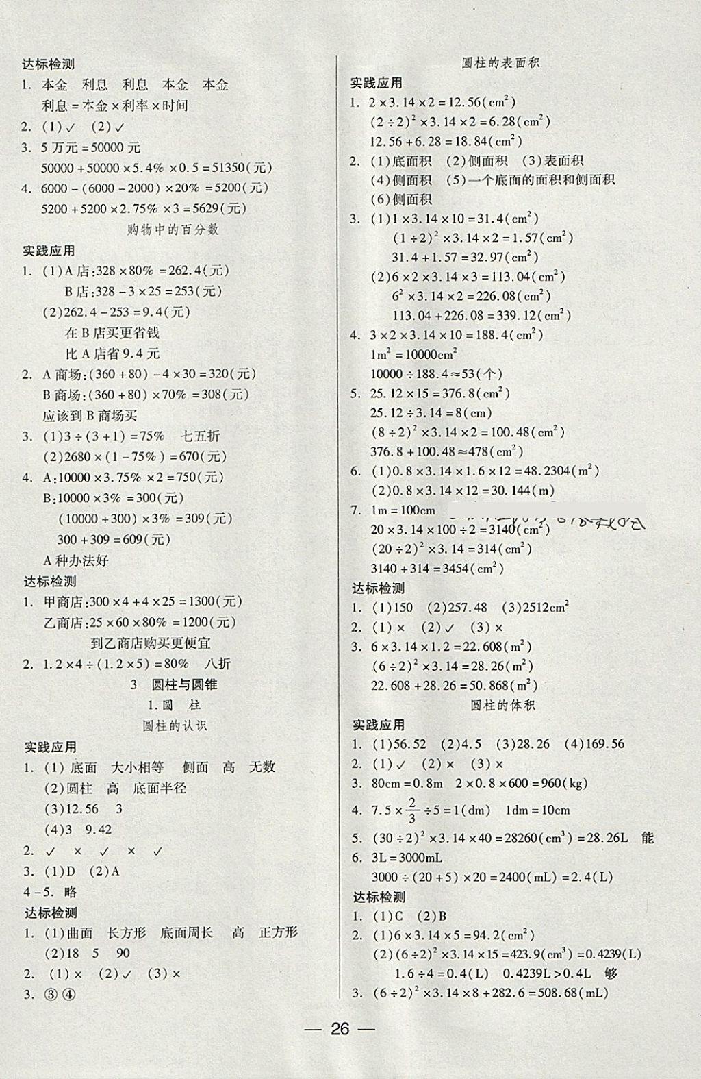 2018年新課標兩導(dǎo)兩練高效學案六年級數(shù)學下冊人教版 參考答案第2頁