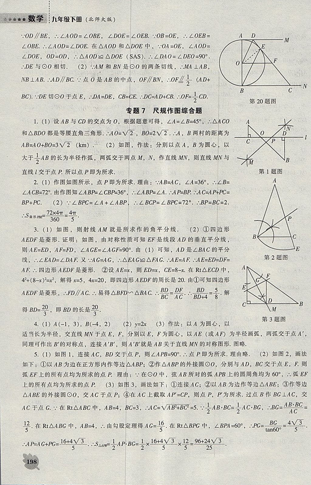 2018年新课程数学能力培养九年级下册北师大版 参考答案第28页