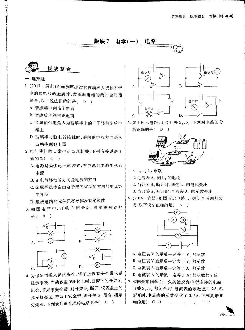 2018年蓉城优课堂给力A加九年级物理中考复习 第2页