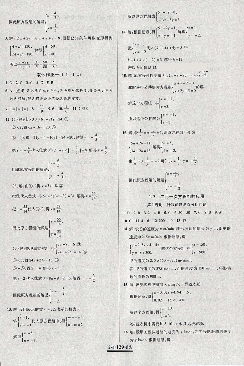 2018年見證奇跡英才學(xué)業(yè)設(shè)計(jì)與反饋七年級數(shù)學(xué)下冊湘教版 參考答案第4頁