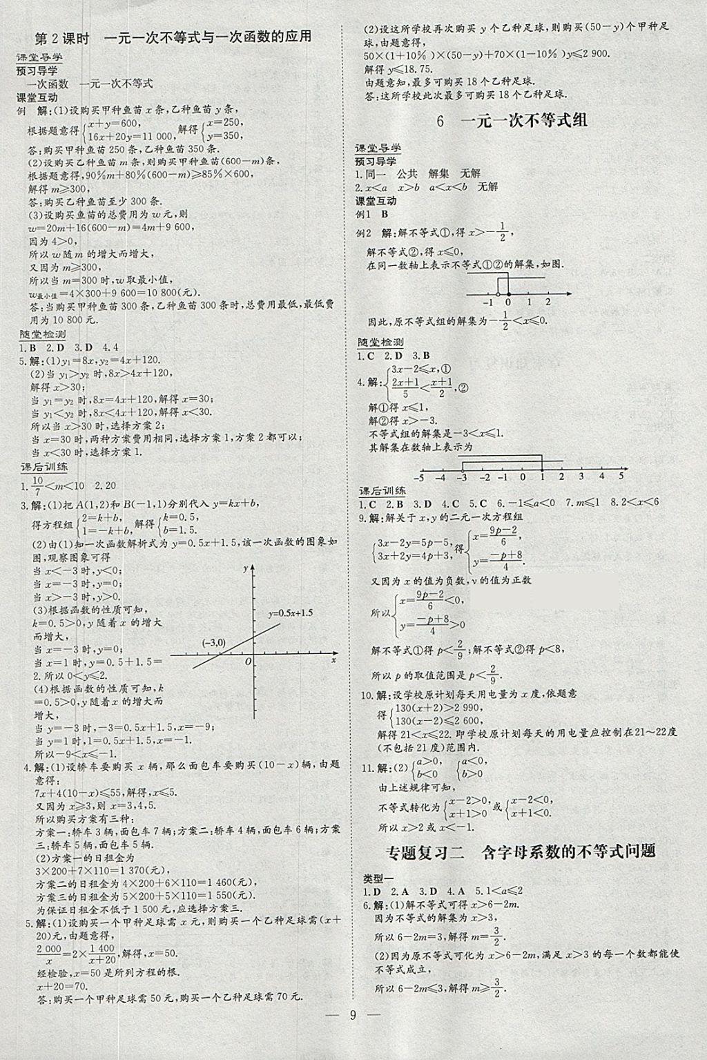 2018年贵阳初中同步导与练八年级数学下册北师大版 参考答案第9页