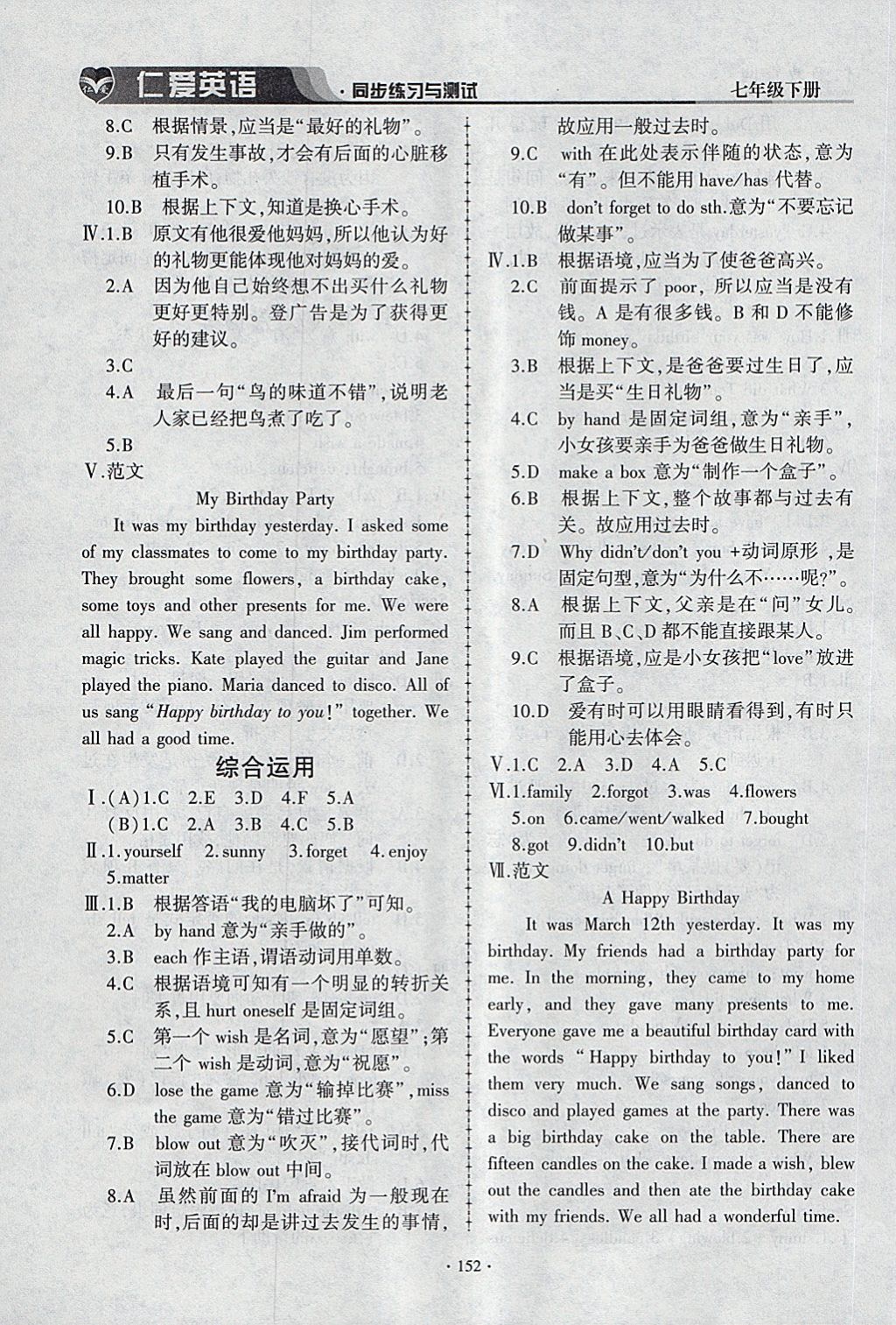 2018年仁爱英语同步练习与测试七年级下册 参考答案第32页