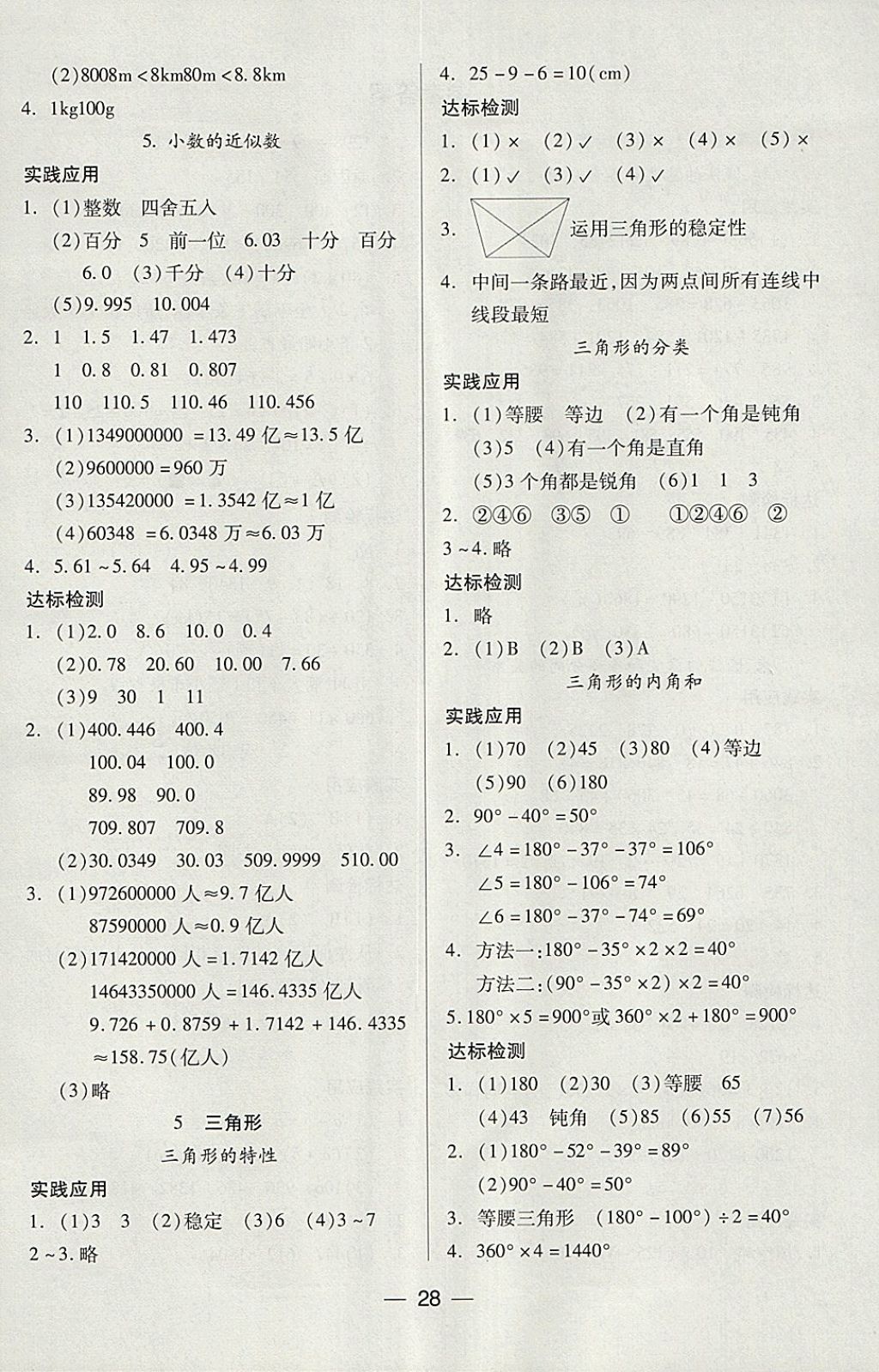 2018年新课标两导两练高效学案四年级数学下册人教版 参考答案第4页