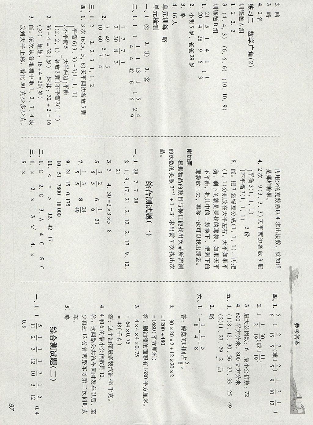 2018年培生新课堂小学数学同步训练与单元测评五年级下册 参考答案第9页