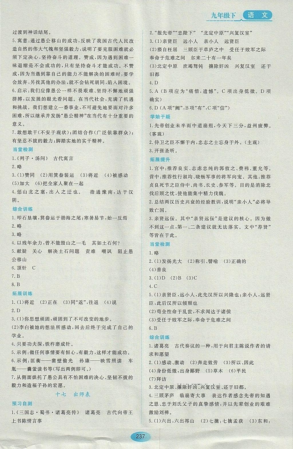 2018年資源與評(píng)價(jià)九年級(jí)語(yǔ)文下冊(cè)蘇教版 參考答案第19頁(yè)