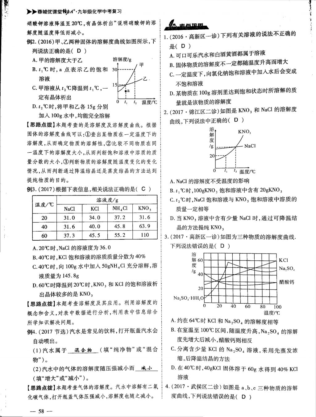 2018年蓉城優(yōu)課堂給力A加九年級化學中考復習 第14頁