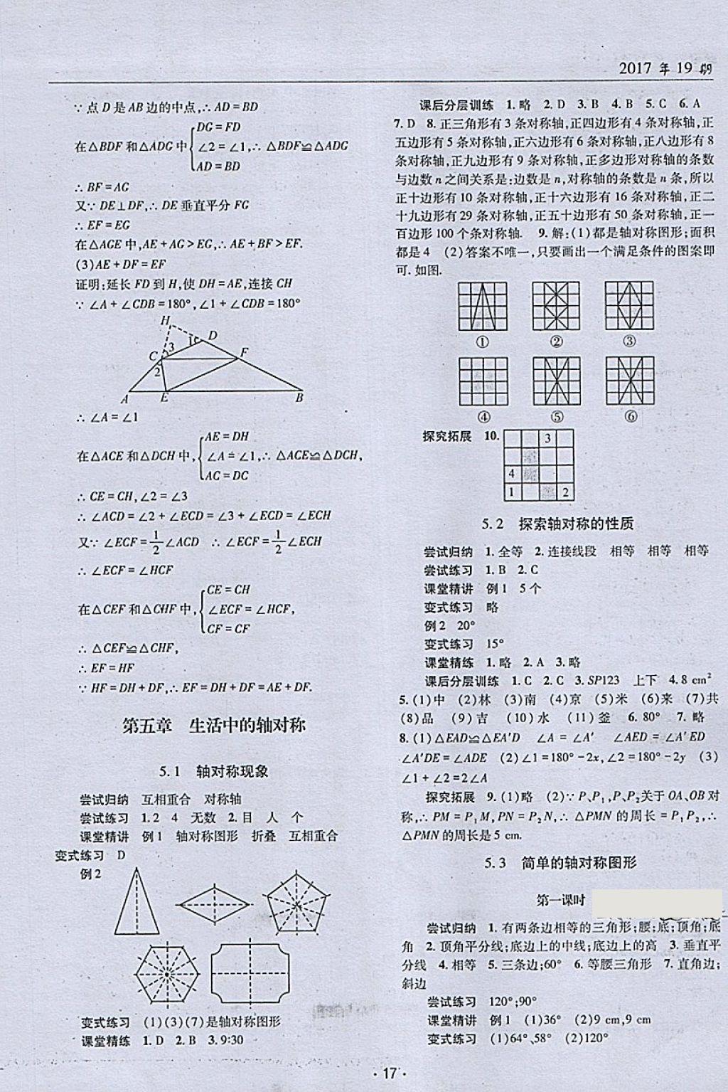 2018年理科愛(ài)好者七年級(jí)數(shù)學(xué)下冊(cè)第19期 參考答案第16頁(yè)