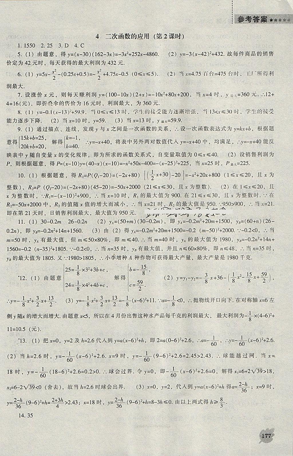 2018年新課程數(shù)學(xué)能力培養(yǎng)九年級(jí)下冊(cè)北師大版 參考答案第7頁(yè)