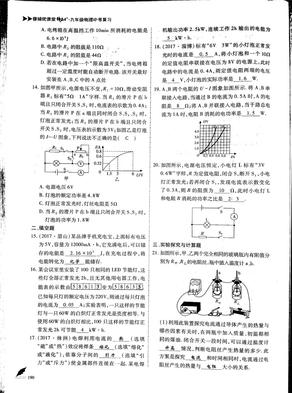 2018年蓉城优课堂给力A加九年级物理中考复习 第13页