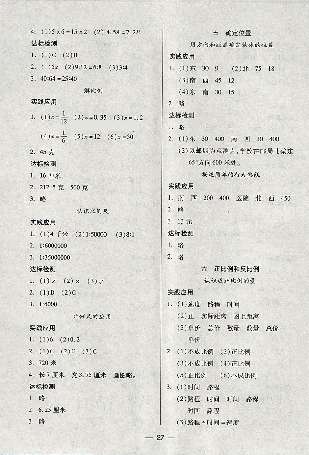 2018年新课标两导两练高效学案六年级数学下册凤凰版 参考答案第3页