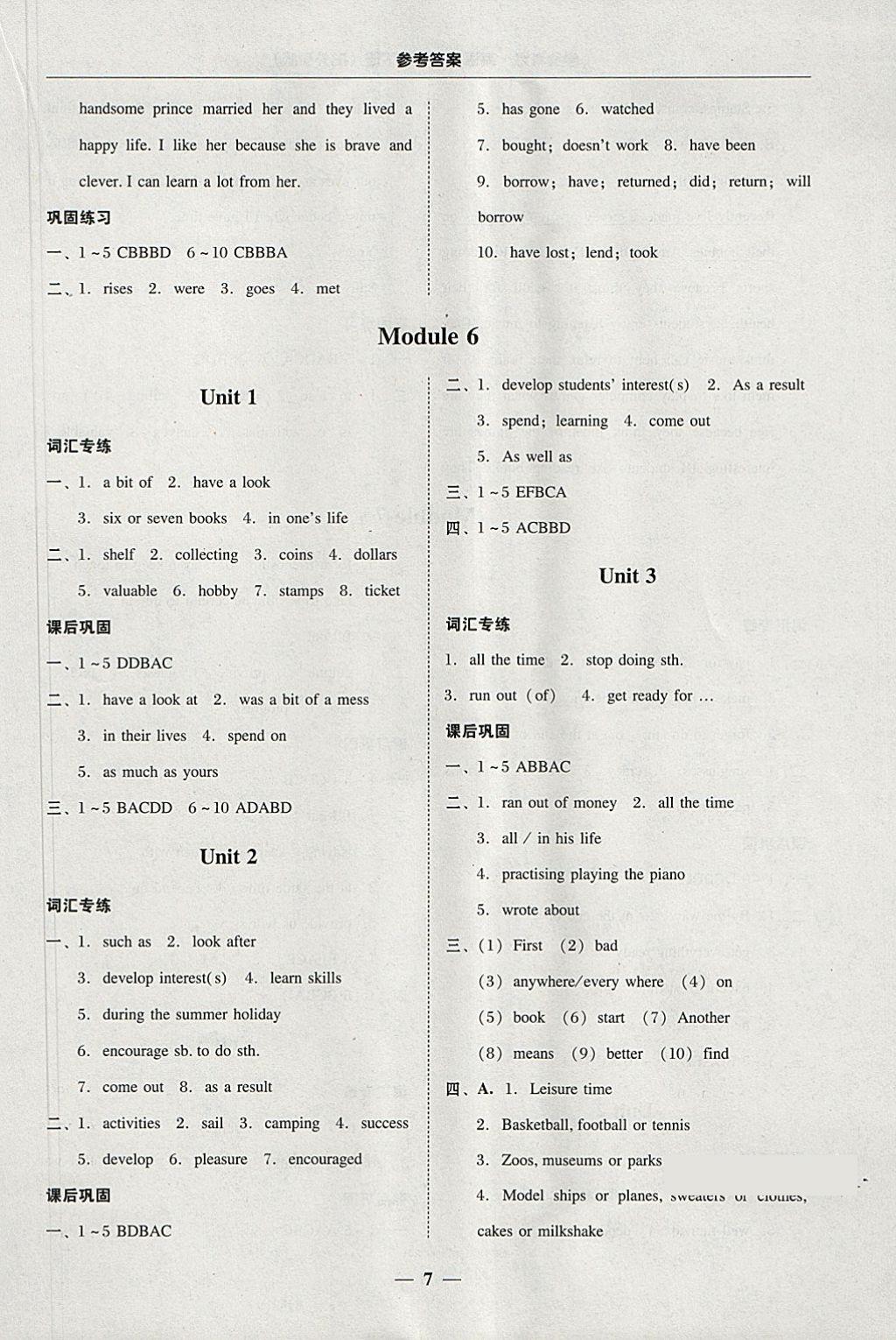 2018年南粤学典学考精练八年级英语下册外研版 参考答案第7页