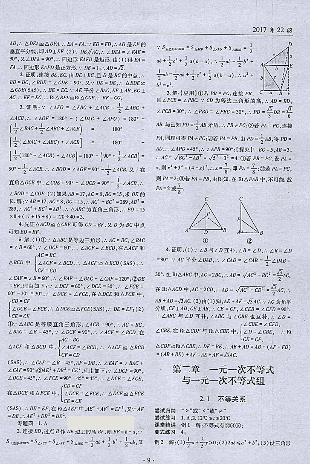 2018年理科愛好者八年級數(shù)學(xué)下冊第22期 參考答案第8頁