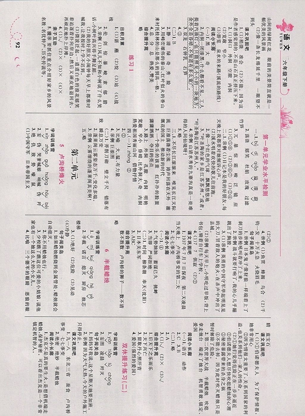 2018年小學(xué)同步學(xué)考優(yōu)化設(shè)計(jì)小超人作業(yè)本六年級語文下冊蘇教版 參考答案第2頁