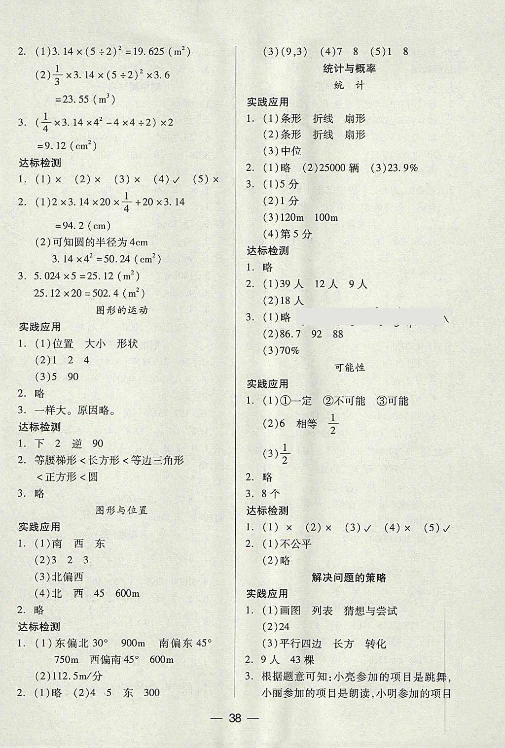 2018年新課標(biāo)兩導(dǎo)兩練高效學(xué)案六年級數(shù)學(xué)下冊北師大版 參考答案第6頁