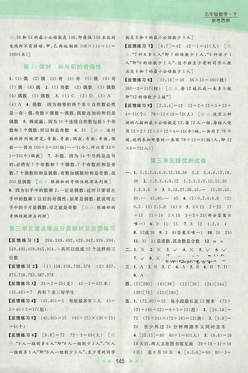 2018年亮點給力提優(yōu)課時作業(yè)本五年級數(shù)學(xué)下冊江蘇版 參考答案第9頁