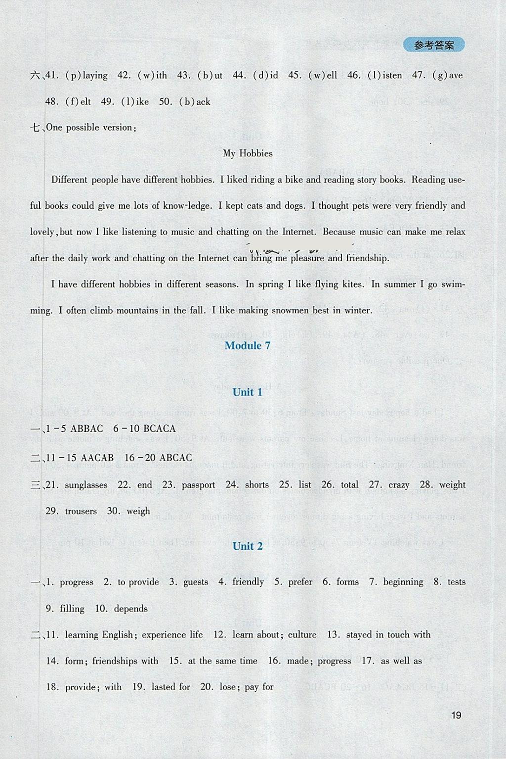 2018年新課程實踐與探究叢書八年級英語下冊外研版 參考答案第19頁