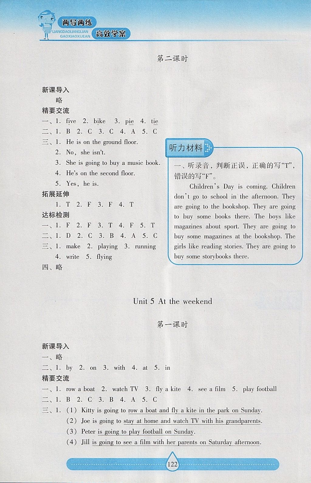 2018年新课标两导两练高效学案五年级英语下册上教版 参考答案第6页