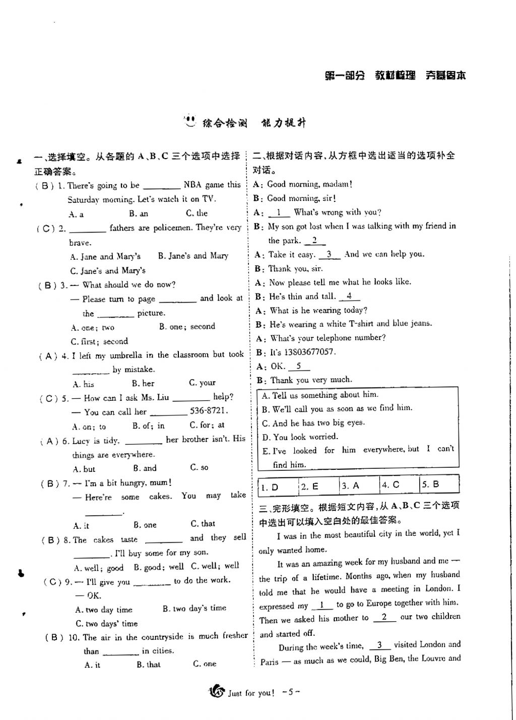 2018年蓉城优课堂给力A加九年级英语中考复习 第一部分第5页