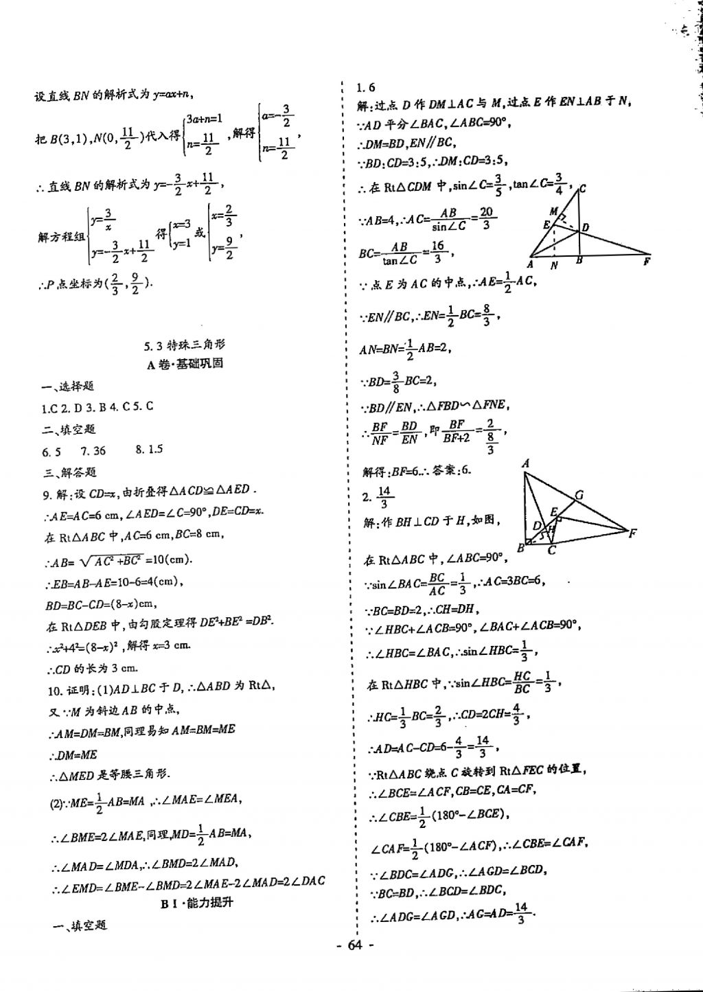 2018年蓉城優(yōu)課堂給力A加九年級(jí)數(shù)學(xué)中考復(fù)習(xí) 參考答案第64頁(yè)