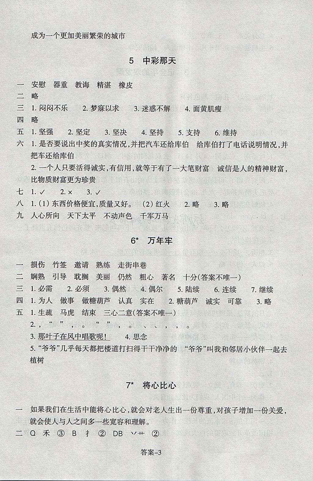 2018年每課一練小學(xué)語文四年級下冊人教版浙江少年兒童出版社 參考答案第3頁