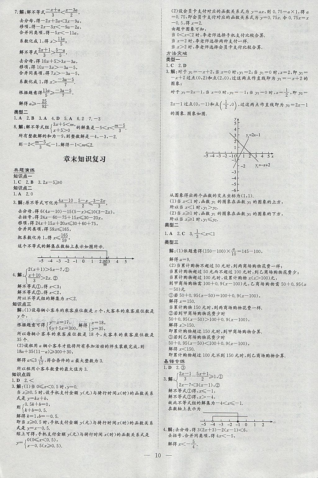 2018年毕节初中同步导与练八年级数学下册北师大版 参考答案第10页