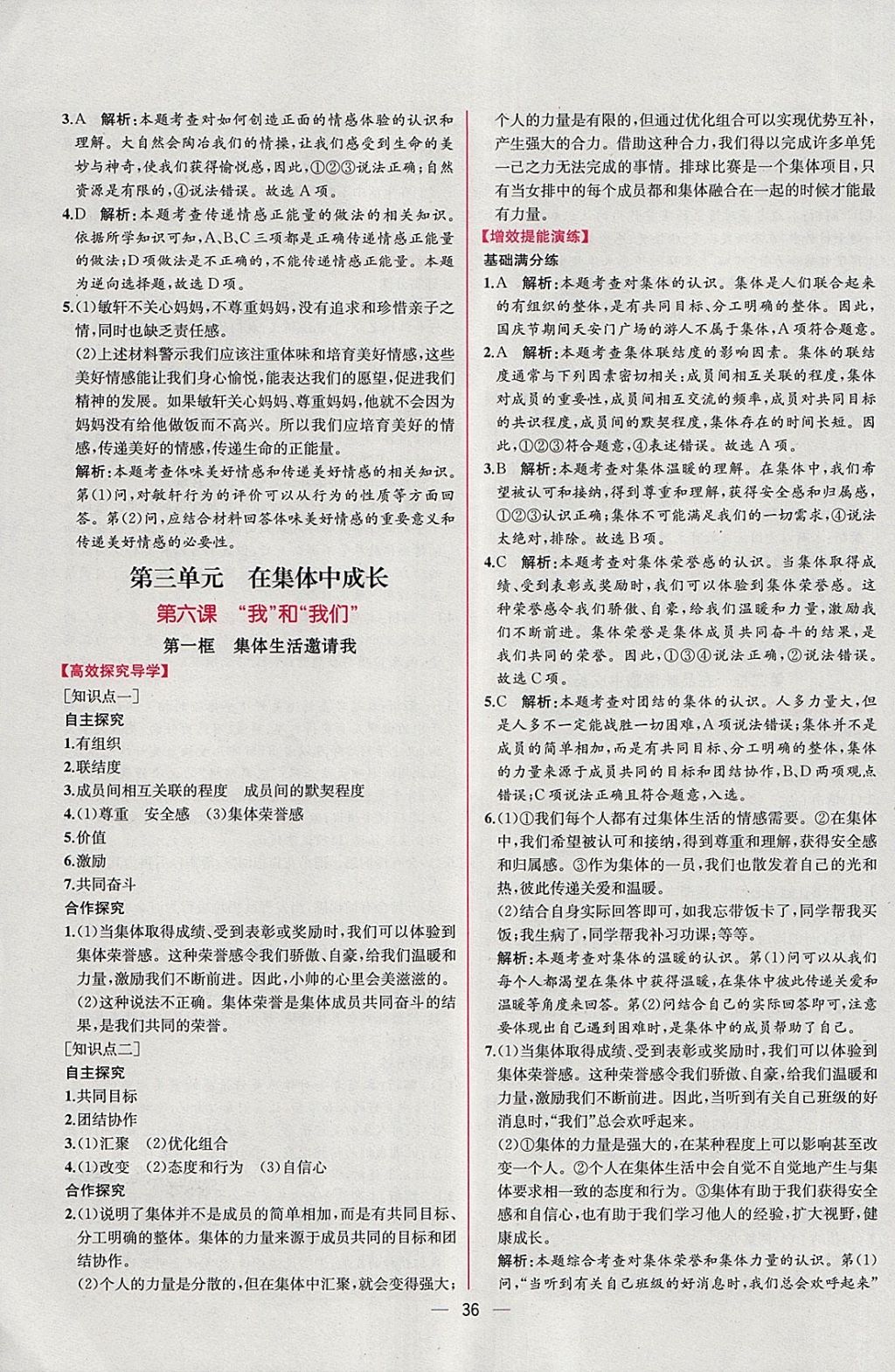 2018年同步导学案课时练七年级道德与法治下册人教版 参考答案第12页