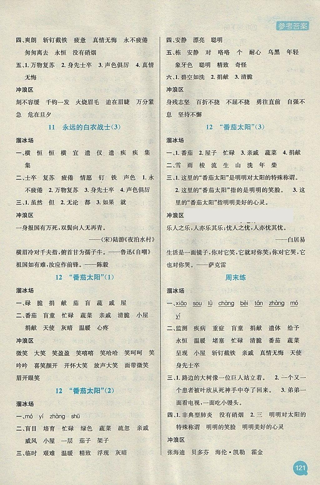 2018年小學語文金鑰匙默寫作業(yè)本四年級下冊江蘇版 參考答案第9頁