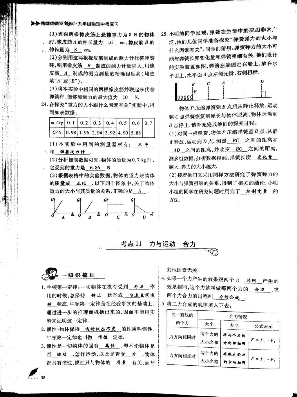 2018年蓉城优课堂给力A加九年级物理中考复习 第一部分第38页