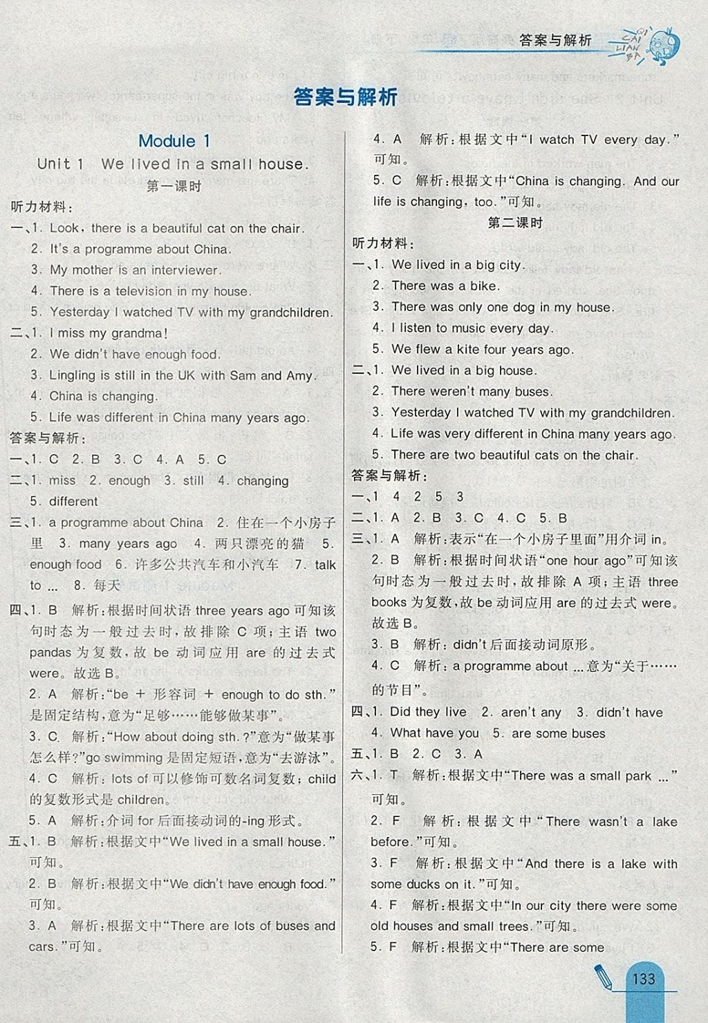 2018年七彩練霸五年級(jí)英語(yǔ)下冊(cè)外研版 參考答案第1頁(yè)