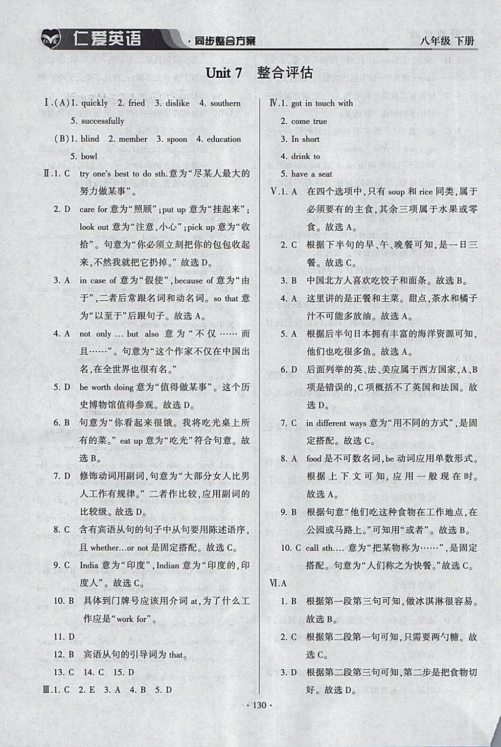 2018年仁爱英语同步整合方案八年级下册 参考答案第19页