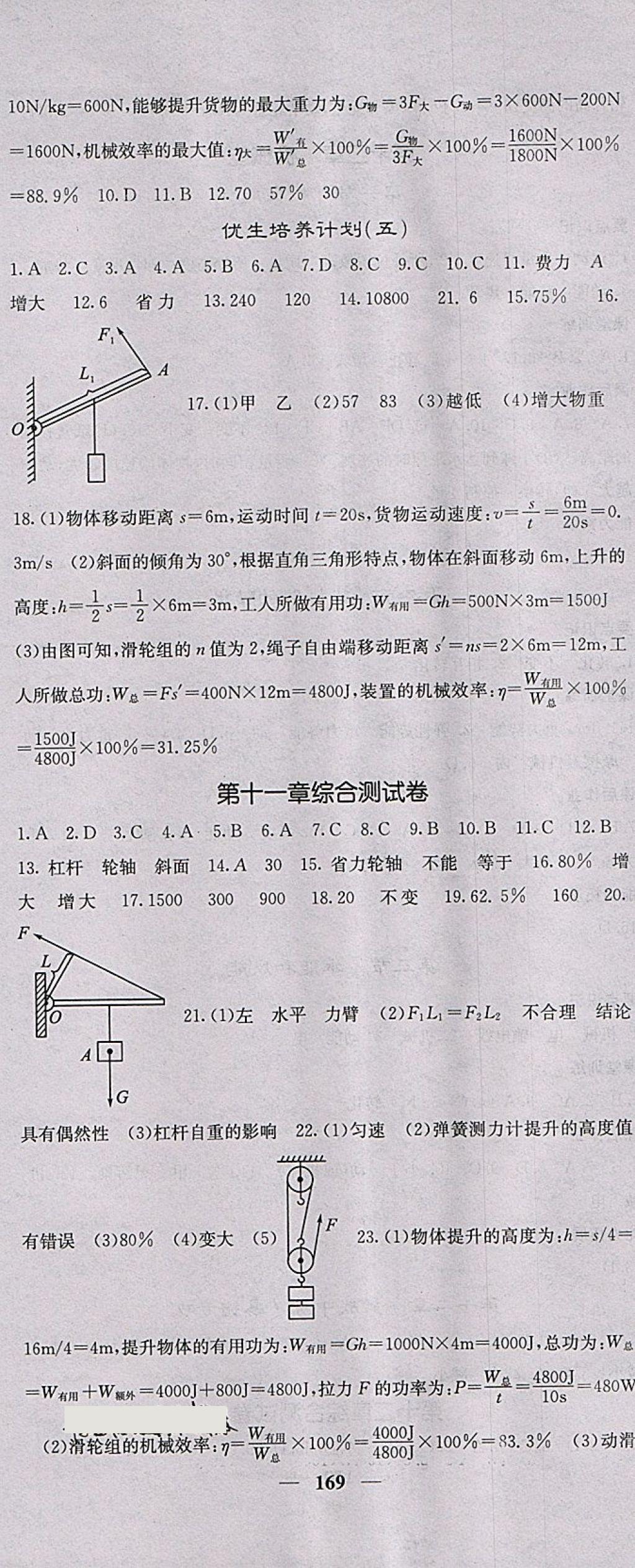 2018年課堂點睛八年級物理下冊教科版 參考答案第21頁