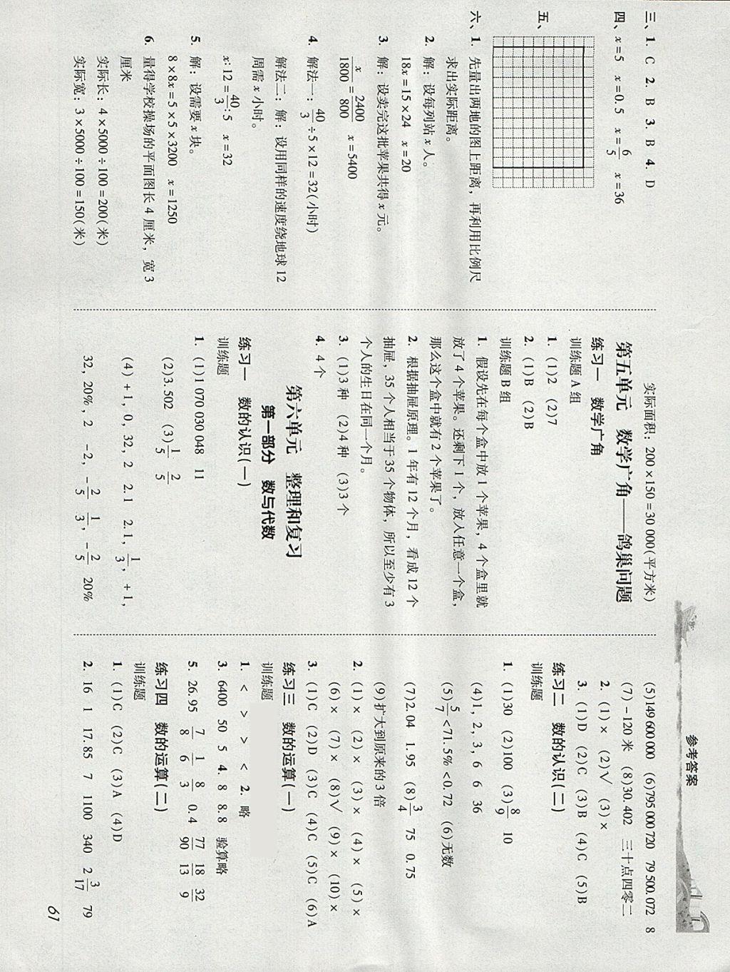 2018年培生新課堂小學(xué)數(shù)學(xué)同步訓(xùn)練與單元測(cè)評(píng)六年級(jí)下冊(cè) 參考答案第5頁