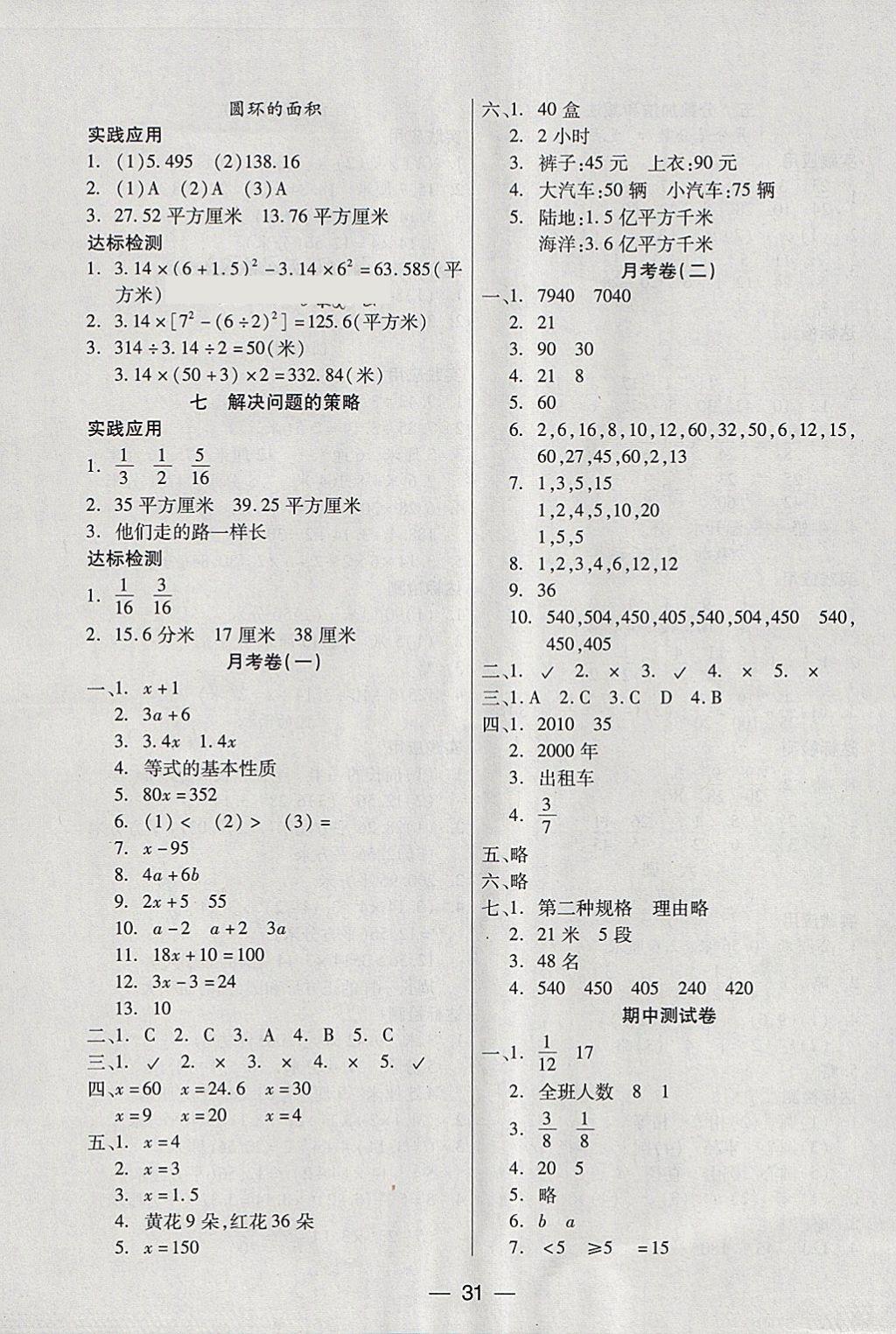 2018年新課標(biāo)兩導(dǎo)兩練高效學(xué)案五年級(jí)數(shù)學(xué)下冊鳳凰版 參考答案第7頁