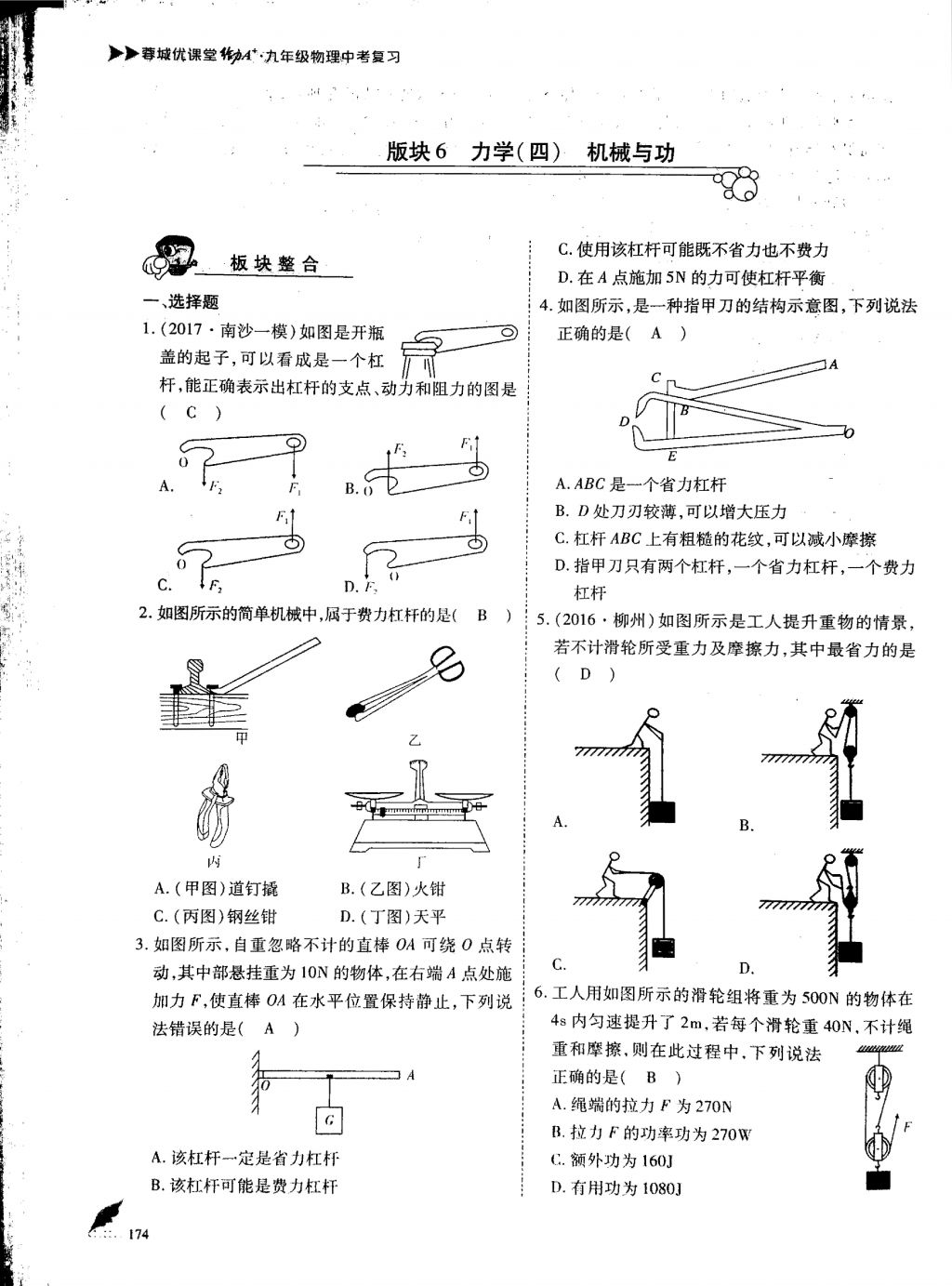 2018年蓉城优课堂给力A加九年级物理中考复习 第三部分第26页