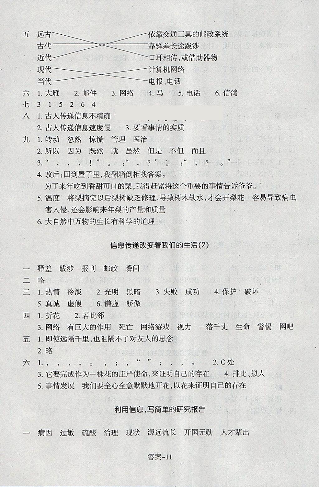 2018年每課一練小學(xué)語文五年級下冊人教版浙江少年兒童出版社 參考答案第11頁