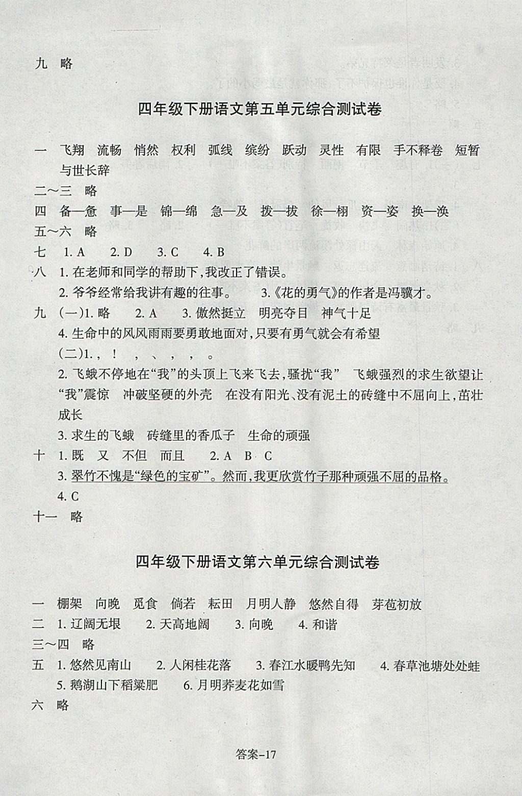 2018年每课一练小学语文四年级下册人教版浙江少年儿童出版社 参考答案第17页