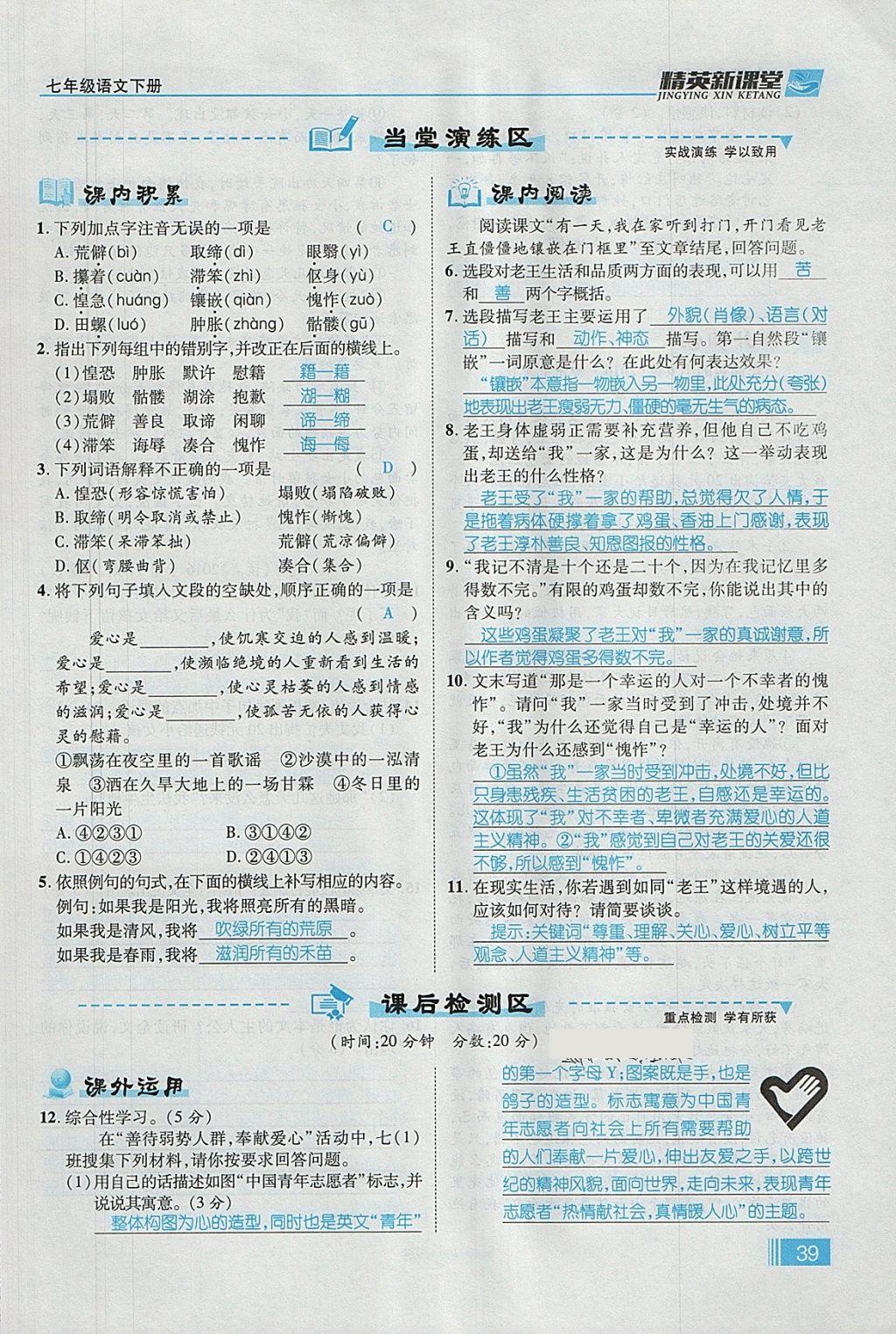 2018年精英新課堂七年級(jí)語(yǔ)文下冊(cè)人教版貴陽(yáng)專(zhuān)版 第三單元第6頁(yè)