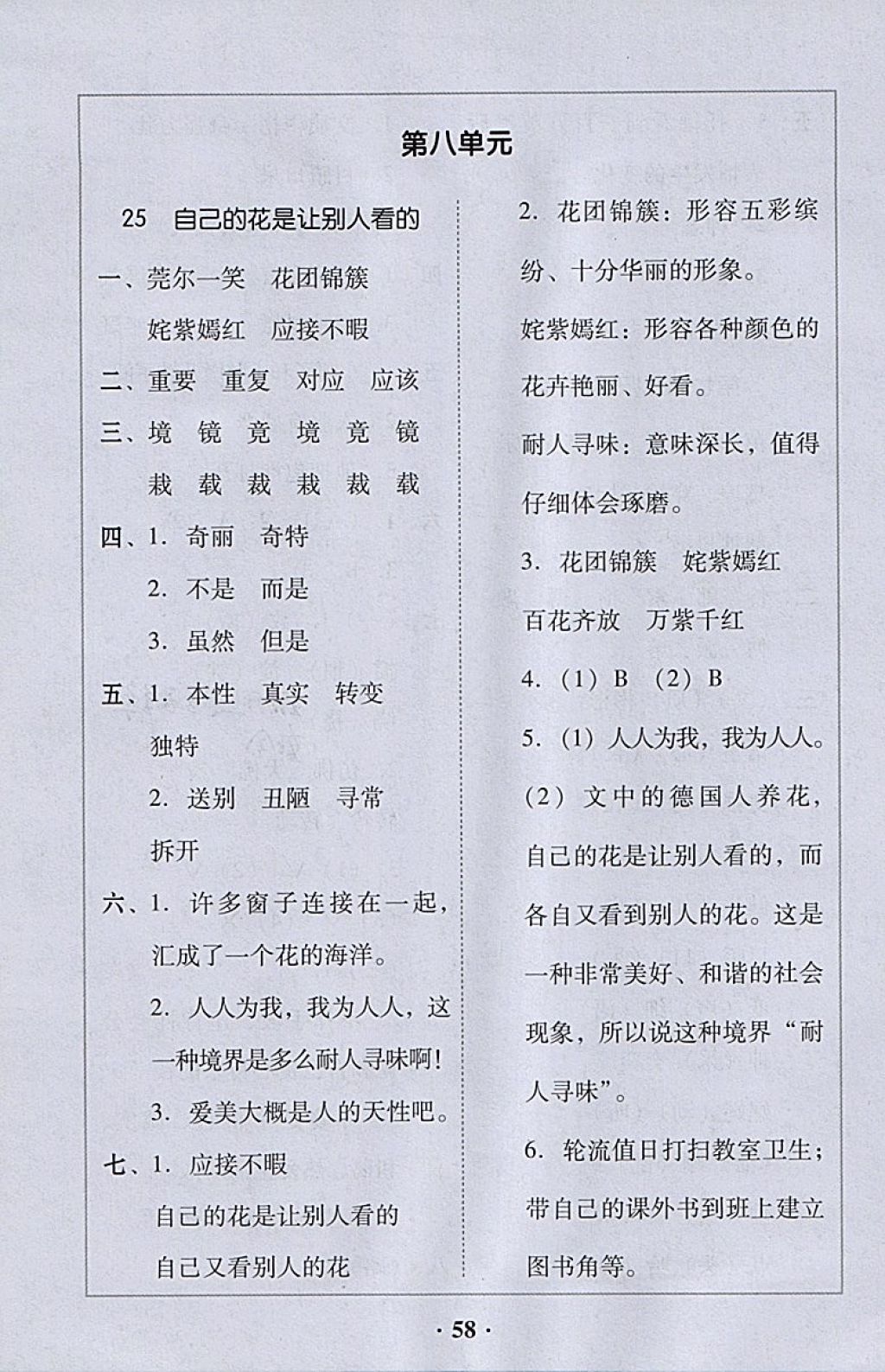 2018年家校導(dǎo)學(xué)五年級(jí)語(yǔ)文下冊(cè) 參考答案第22頁(yè)