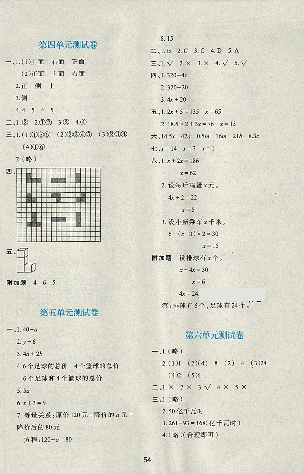 2018年新課程學(xué)習(xí)與評價(jià)四年級數(shù)學(xué)下冊北師大版 參考答案第10頁