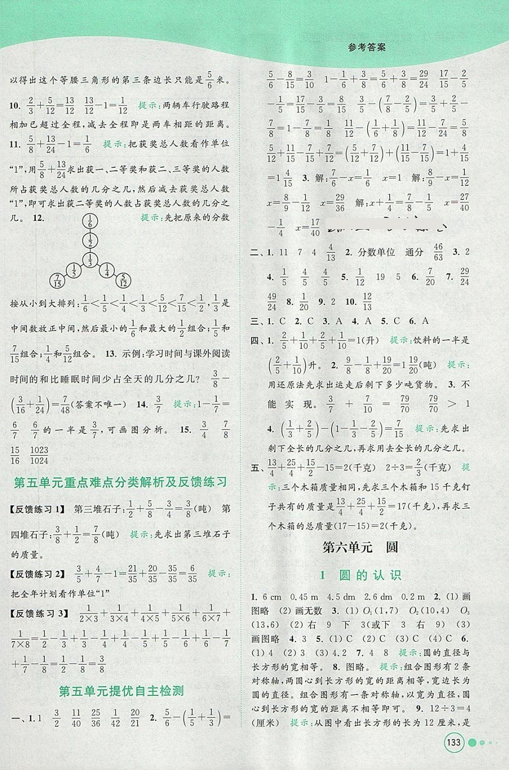 2018年亮點(diǎn)給力提優(yōu)班多維互動(dòng)空間五年級(jí)數(shù)學(xué)下冊(cè)江蘇版 參考答案第14頁(yè)