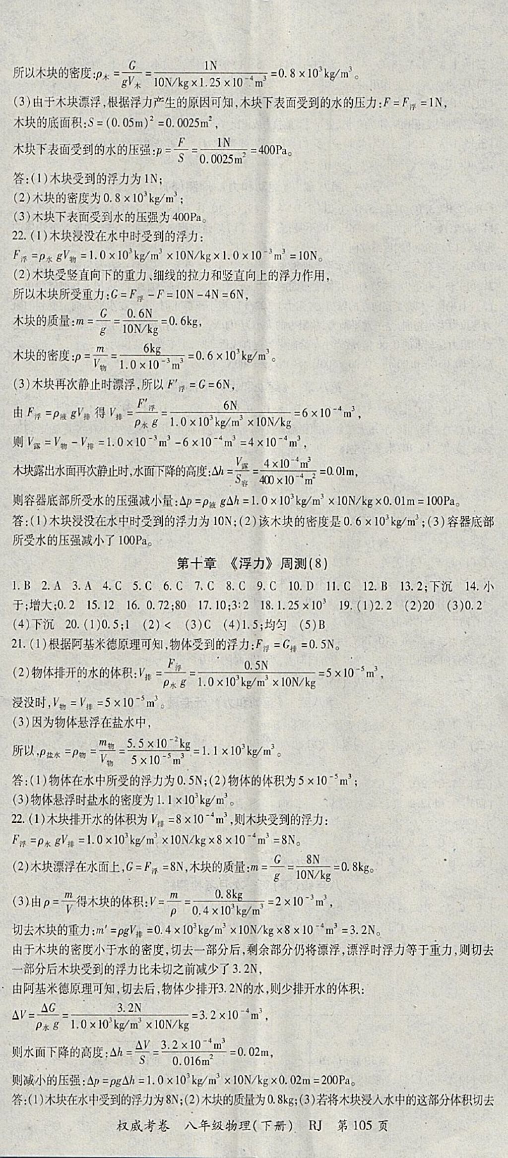 2018年智琅图书权威考卷八年级物理下册人教版 参考答案第5页