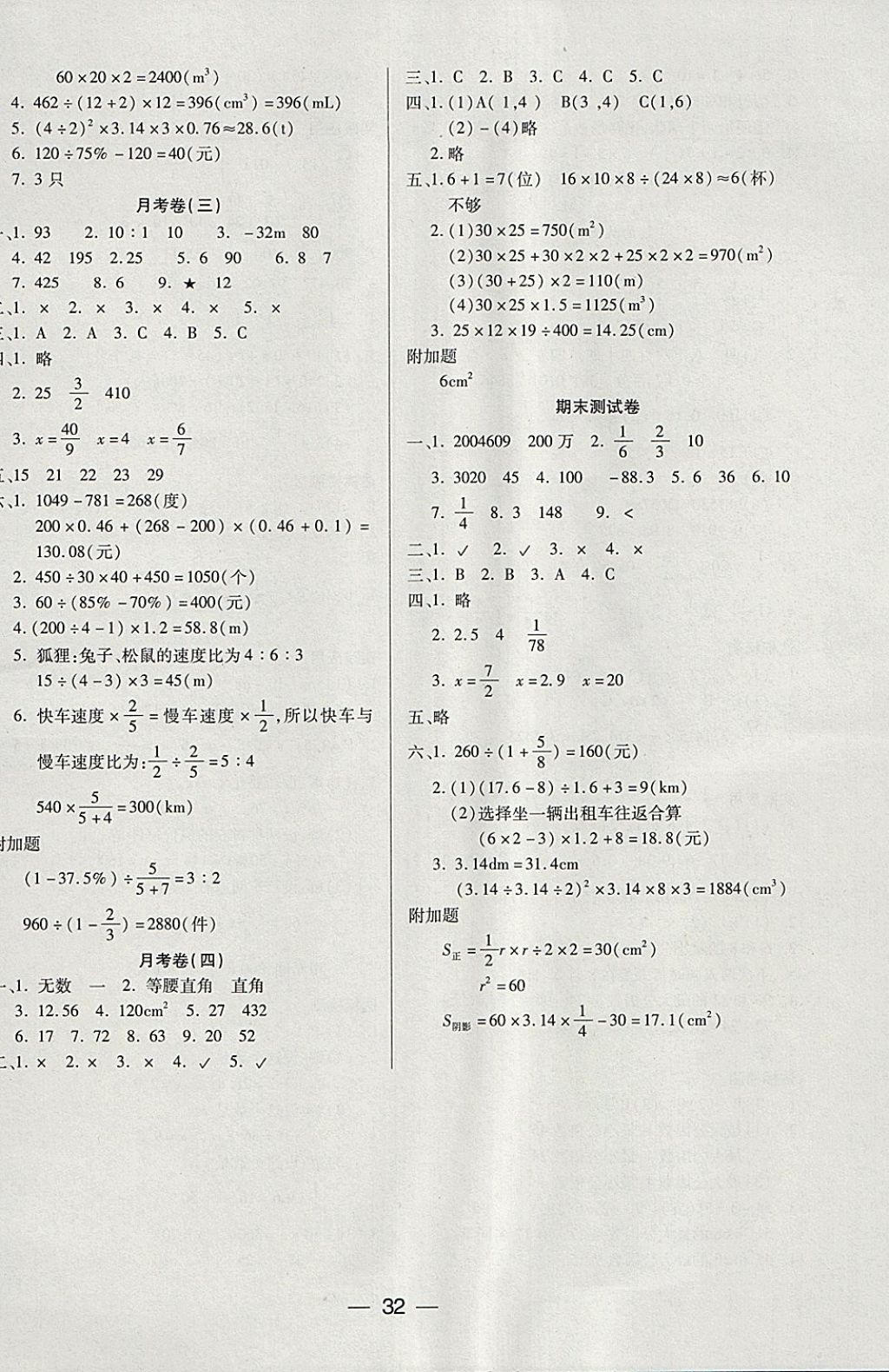 2018年新課標(biāo)兩導(dǎo)兩練高效學(xué)案六年級(jí)數(shù)學(xué)下冊(cè)人教版 參考答案第8頁(yè)