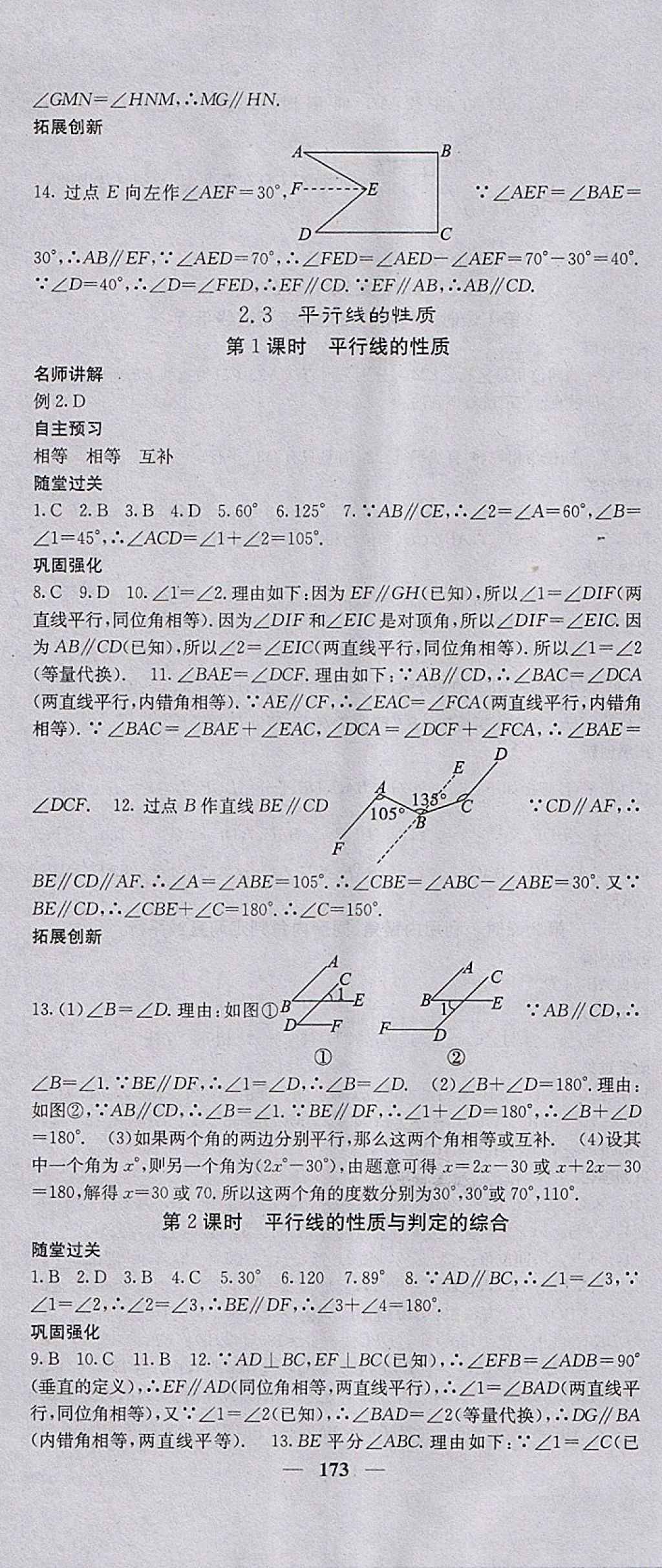 2018年課堂點睛七年級數(shù)學(xué)下冊北師大版 參考答案第10頁