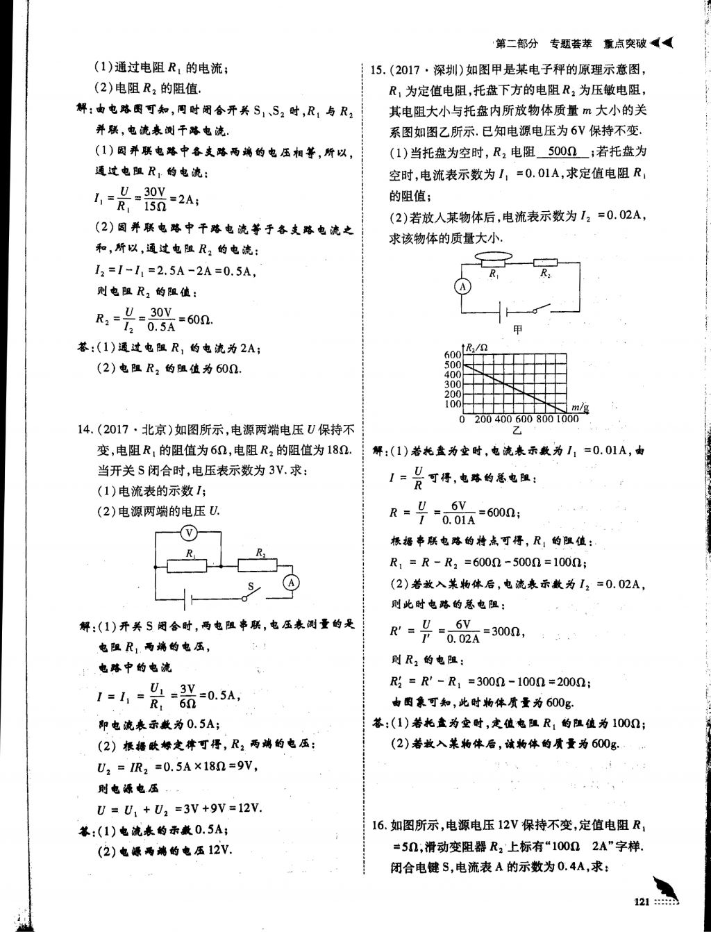 2018年蓉城优课堂给力A加九年级物理中考复习 第二部分第13页