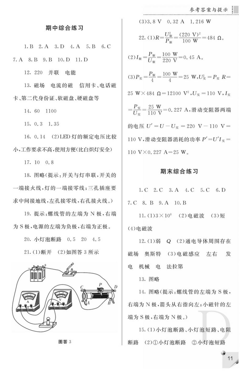 2018年课堂练习册九年级物理下册D版 参考答案第11页