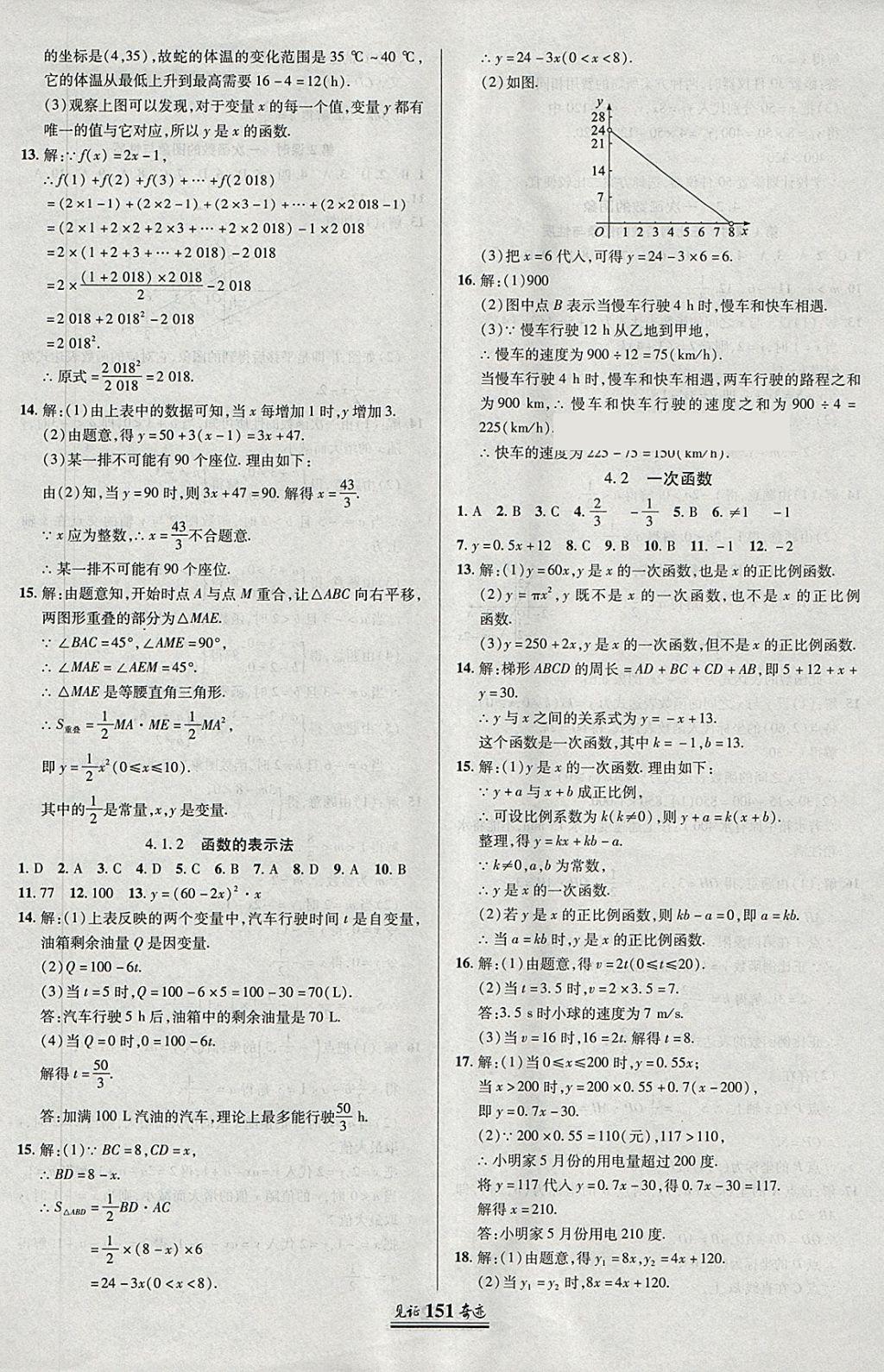 2018年見證奇跡英才學業(yè)設計與反饋八年級數學下冊湘教版 參考答案第22頁