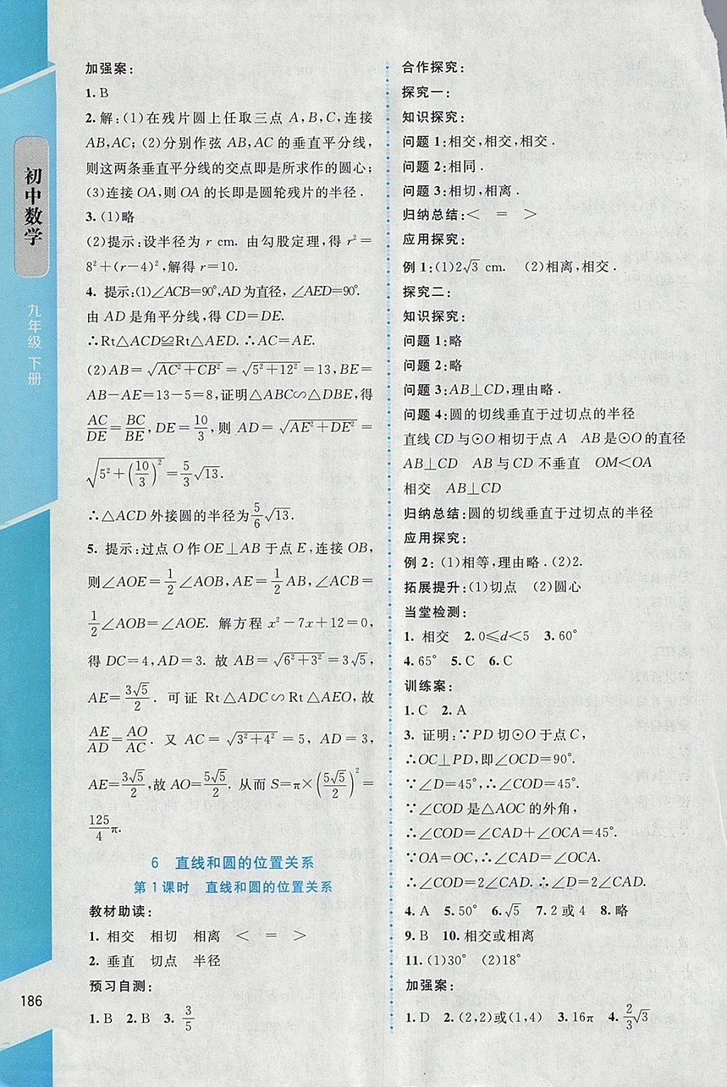 2018年課堂精練九年級數(shù)學(xué)下冊北師大版大慶專版 參考答案第24頁